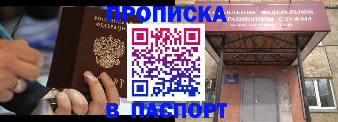 прописка в Глазове