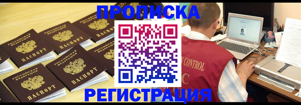 купить прописку в Глазове