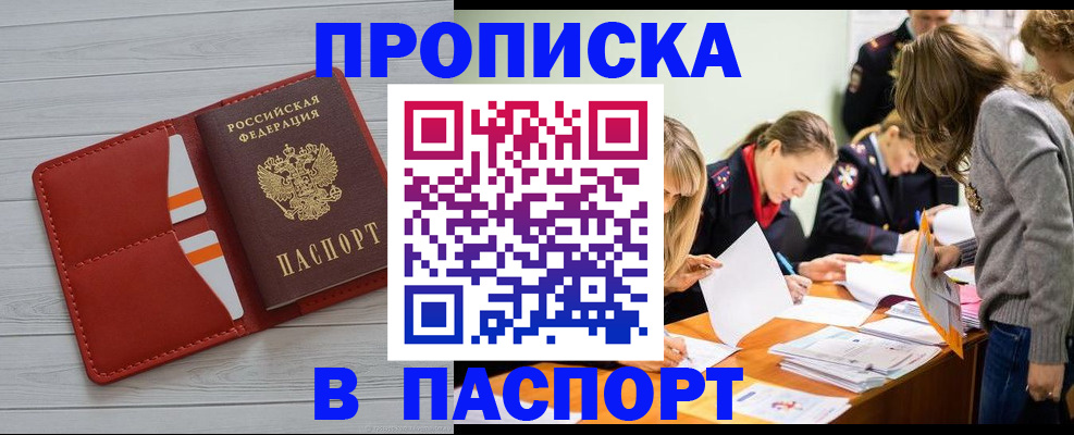 временная регистрация в Глазове