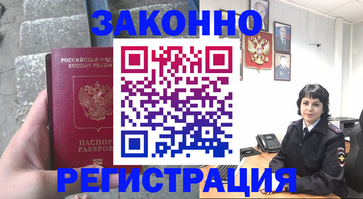 прописка законно в Глазове